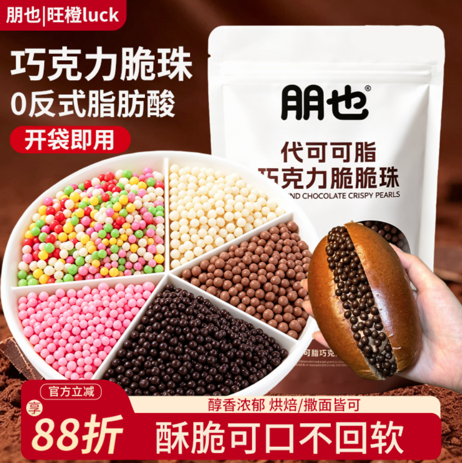 朋也巧克力脆珠可可焦糖蛋糕装饰