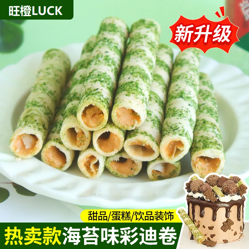 彩迪卷蛋糕装饰海苔味夹心蛋卷巧克力棒冰激凌绵绵冰甜品烘焙点缀,零食/坚果/特产,蛋卷,淘宝优惠券,粉丝福利购,淘宝优惠卷