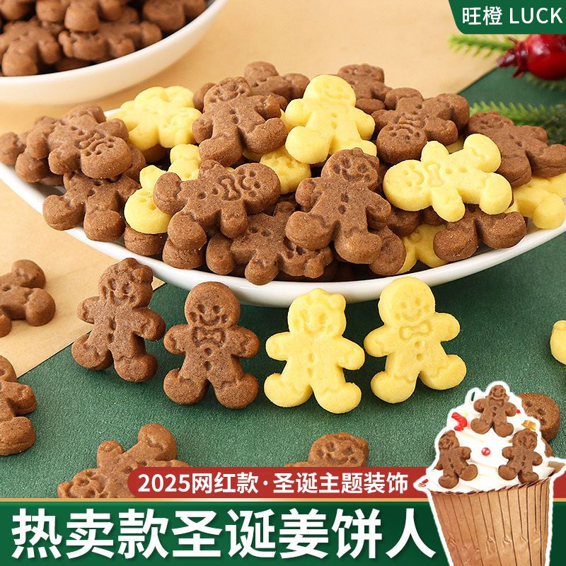圣诞节蛋糕装饰摆件姜饼人混合