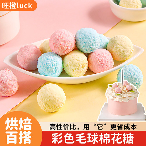 彩色毛线球棉花糖蛋糕装饰摆件