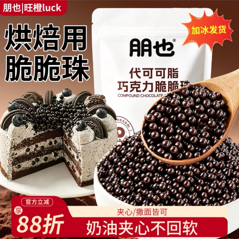 烘焙专用巧克力脆珠蛋糕装饰夹心