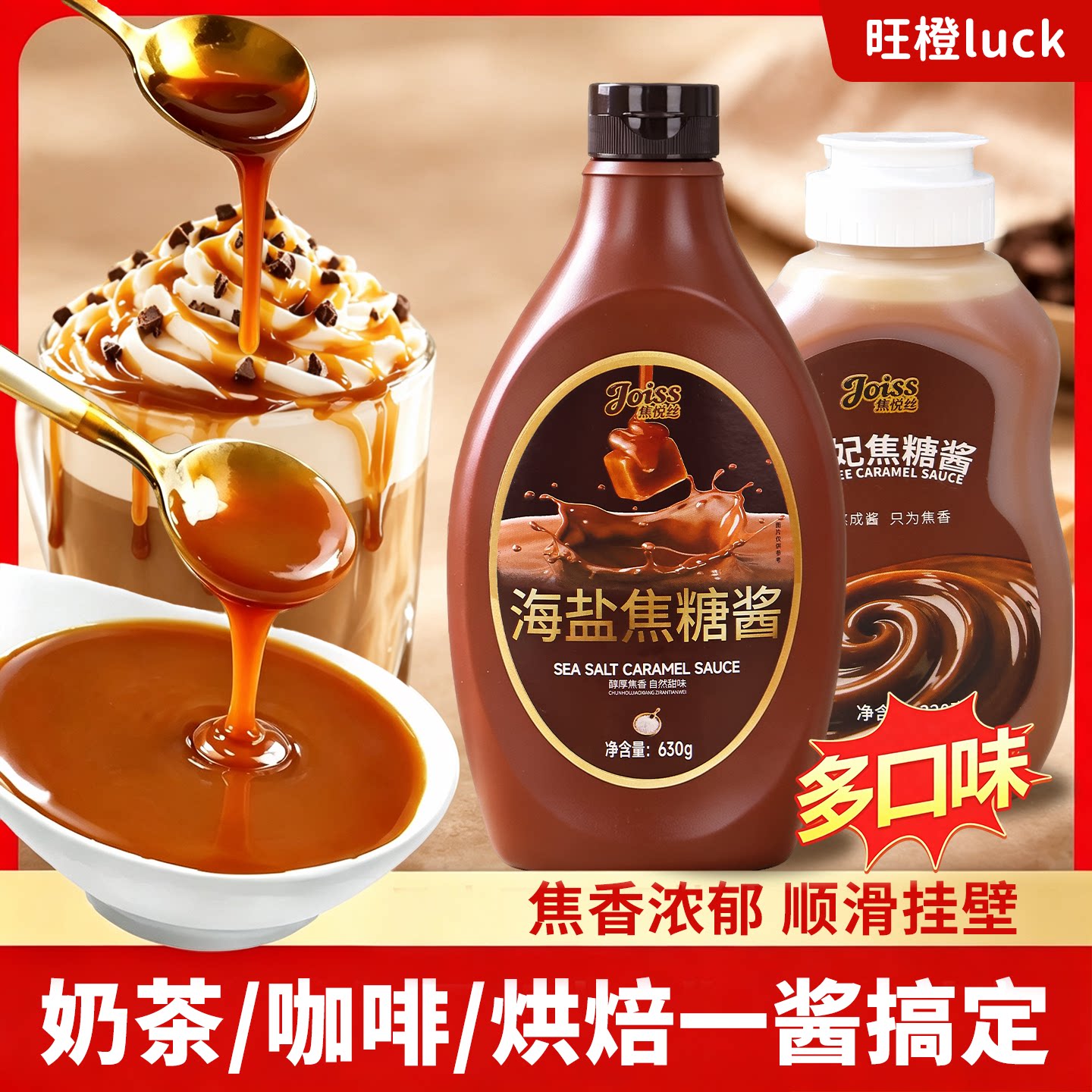 焦悦丝焦糖酱海盐太妃多口味图片