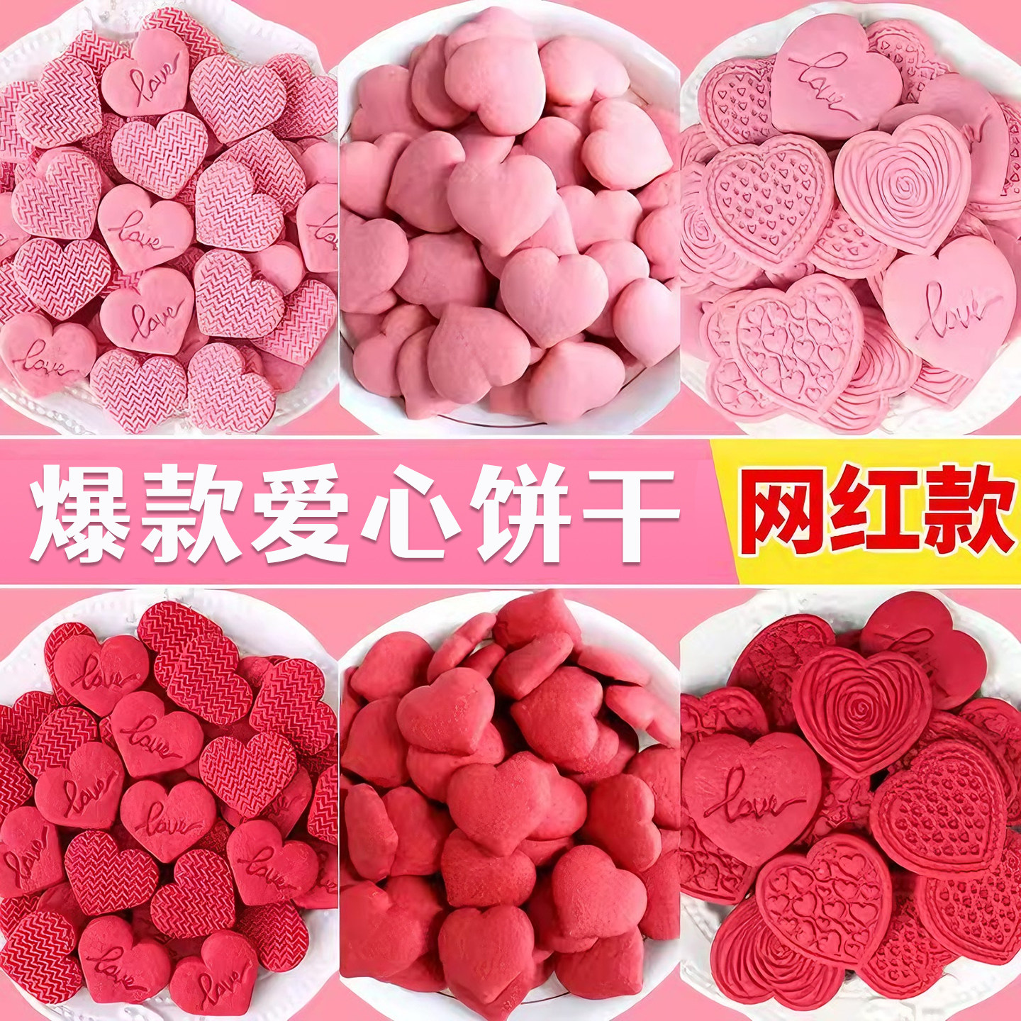 爱心饼干蛋糕装饰品摆件粉色红色心形纸杯母亲节生日甜品烘焙点缀