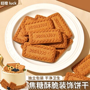 优蕾悦享焦糖饼干蛋糕装 森系甜品台烘焙商用 饰曲奇插牌独立小包装