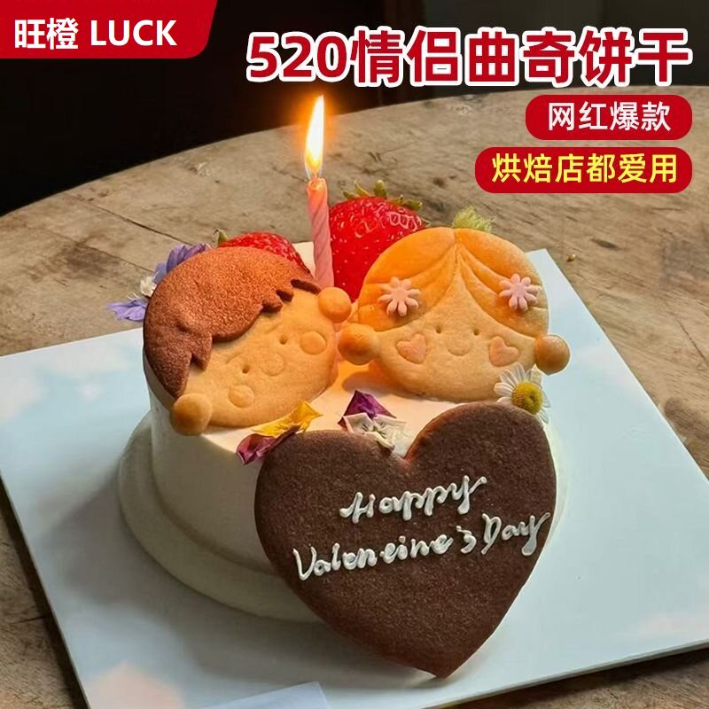 520蛋糕插件男孩女孩饼干情侣头像脸仔曲奇儿童节甜品台装饰摆件