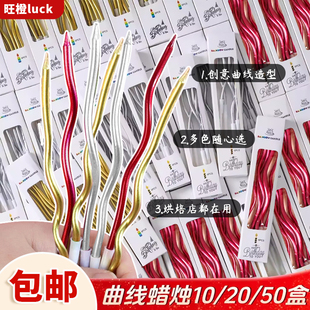 曲线蜡烛蛋糕装饰插件女神节银色金色红色弯曲蜡烛生日甜品台点缀