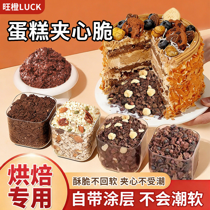 朋也蛋糕夹心馅料巧克力涂层薄脆榛子坚果碎脆脆珠饼干碎甜品装饰