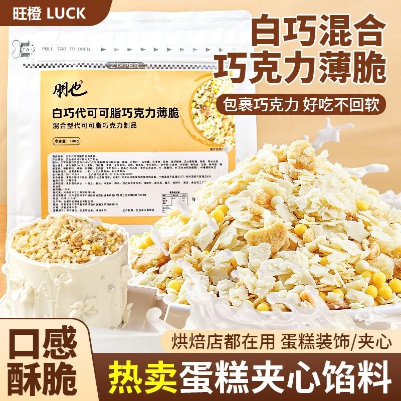 朋也白巧克力薄脆蛋糕夹心馅料脆珠涂层片饼干碎甜品夹层烘焙原料,粮油调味/速食/干货/烘焙,其它原料,淘宝优惠券,粉丝福利购,淘宝优惠卷