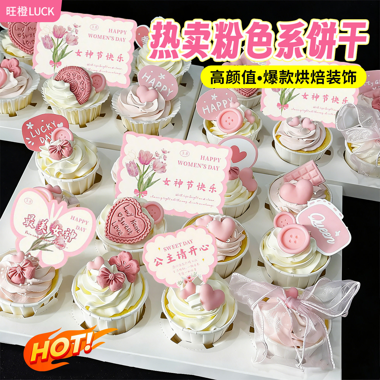 网红纸杯蛋糕装饰插牌粉色爱心饼干蝴蝶结花朵女神生日甜品台插件