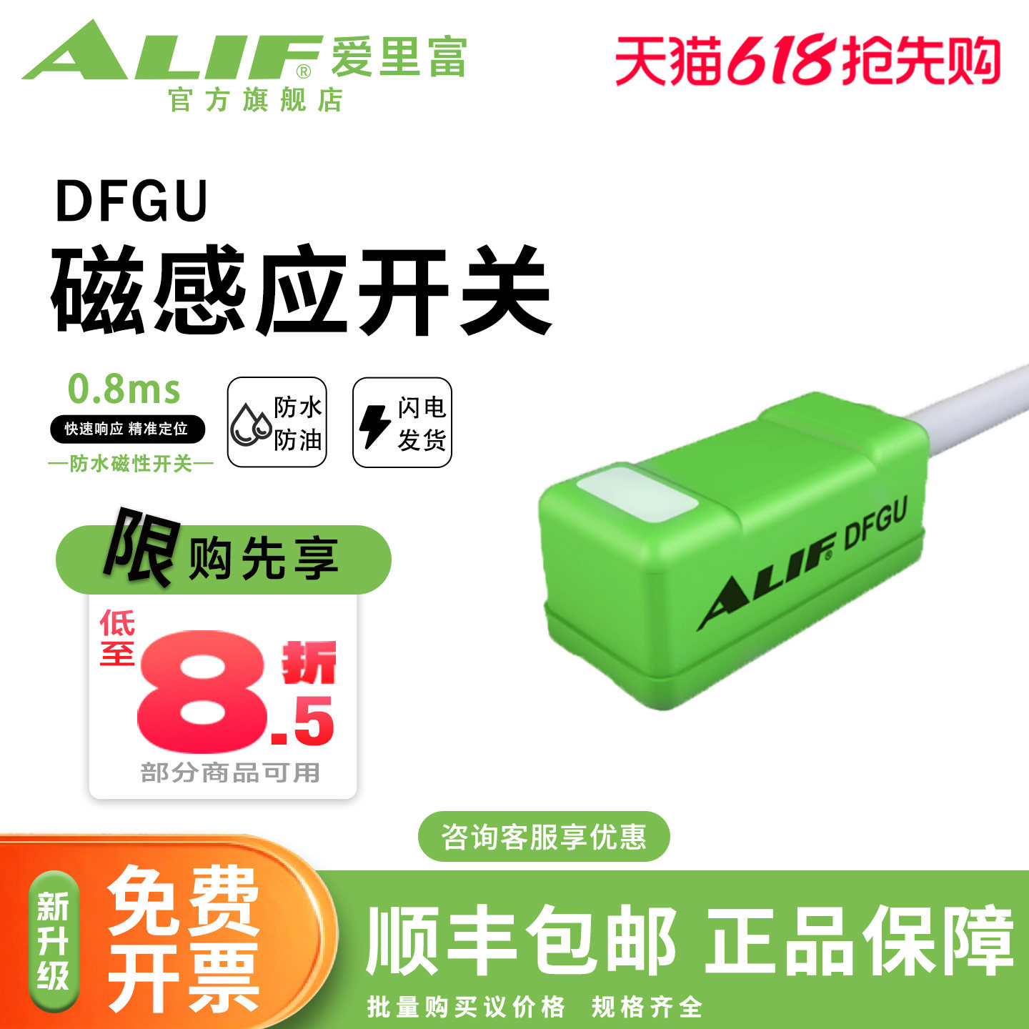 ALIF爱里富/元利富/感测器/气缸磁性开关/DFGU DFGUN/P替AL-21DF