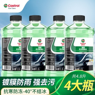嘉实多汽车玻璃水防冻零下40冬季 25度强力去污去油膜车用雨刮器水