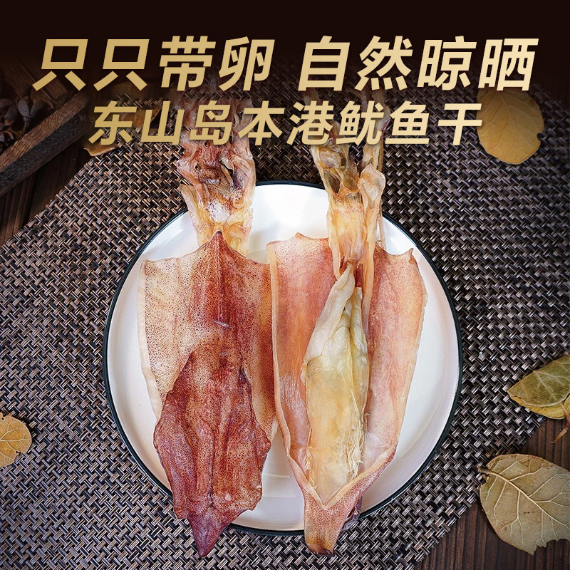 东山岛鱿鱼母干优质营养产地直发囤货装冷冻保存