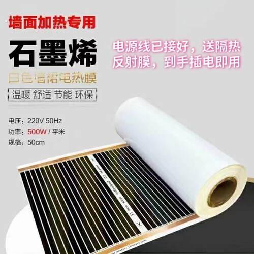 石墨烯发热墙贴片膜电挂电加热电热板取暖贴墙速热节能家用白色