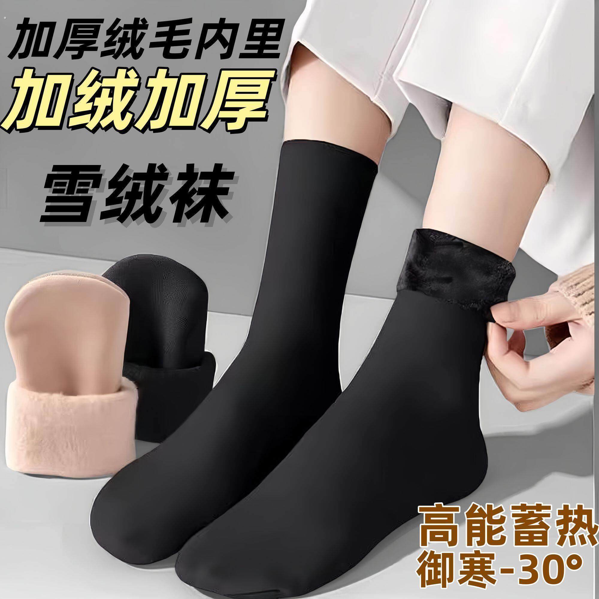 雪地袜子女男冬季加绒加厚光腿袜子保暖抗寒地板袜月子袜中筒纯色,女士内衣/男士内衣/家居服,中筒袜,淘宝优惠券,粉丝福利购,淘宝优惠卷