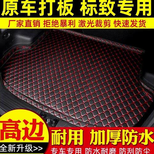 适用标致2008 206 207 3008301专用防滑耐磨内饰加厚汽车后备箱垫