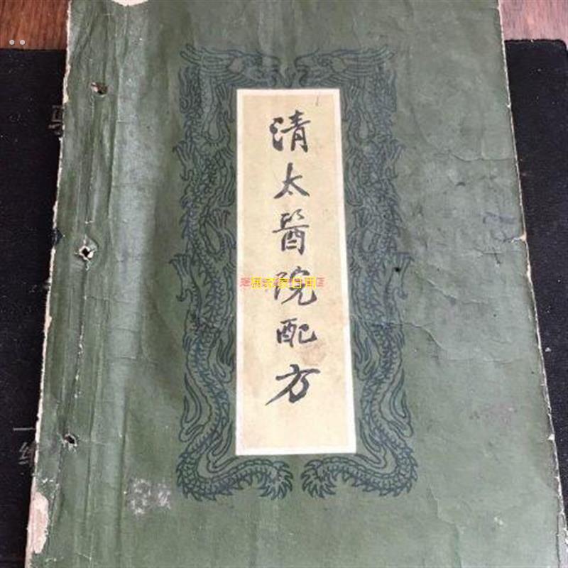 古董旧书老旧古书古书籍老旧书古书拍照道具清太医院配方绝版医书