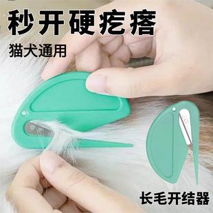 宠物开结刀猫咪毛发修理狗狗猫咪专用开结刀开结梳猫毛打结神器梳