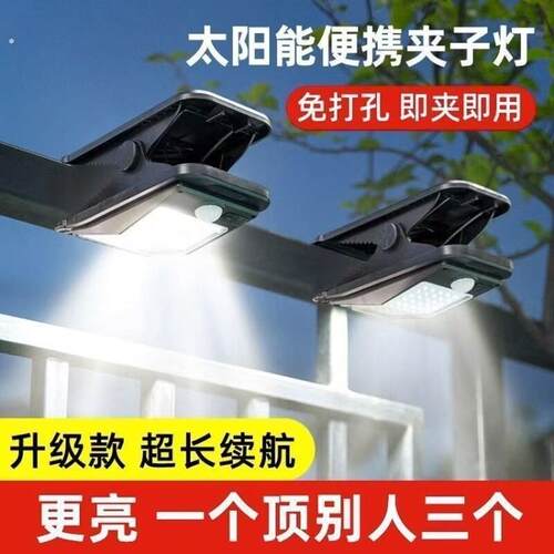 太阳能户外灯庭院灯围栏夹子灯家用防水壁灯人体感应超亮照明路灯