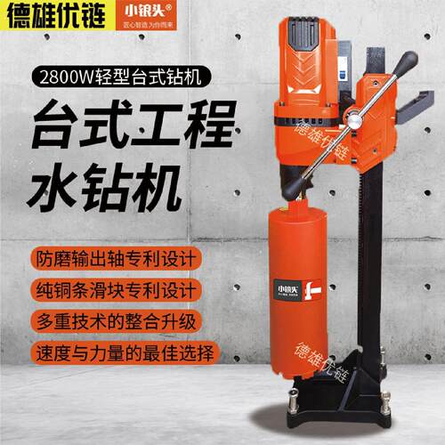 小锒头轻型水钻机调速无刷钻孔机台式混凝土打孔机大功率工具