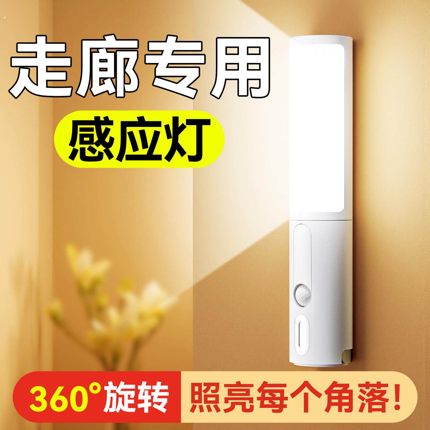 走廊感应灯声控免布线夜间充电款不插电自动人来即亮人走即灭楼道
