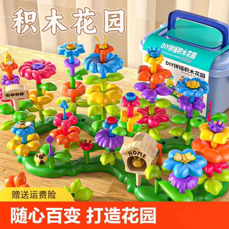 积木益智玩具男插花百变花园儿童diy动脑拼图大颗粒女孩拼装礼物