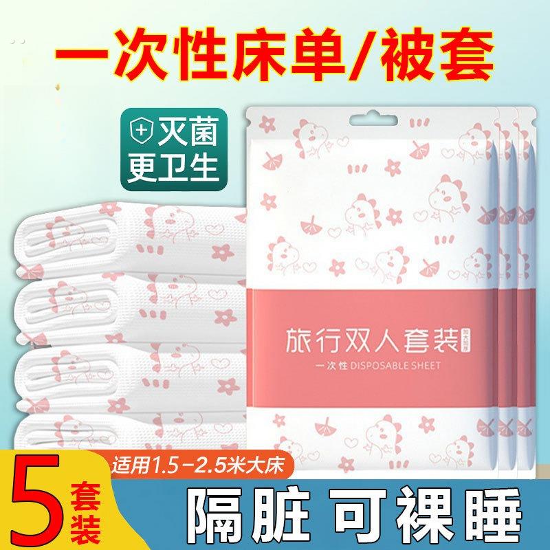 一次性床单被罩一次性四件套双人加厚火车卧铺旅游用品