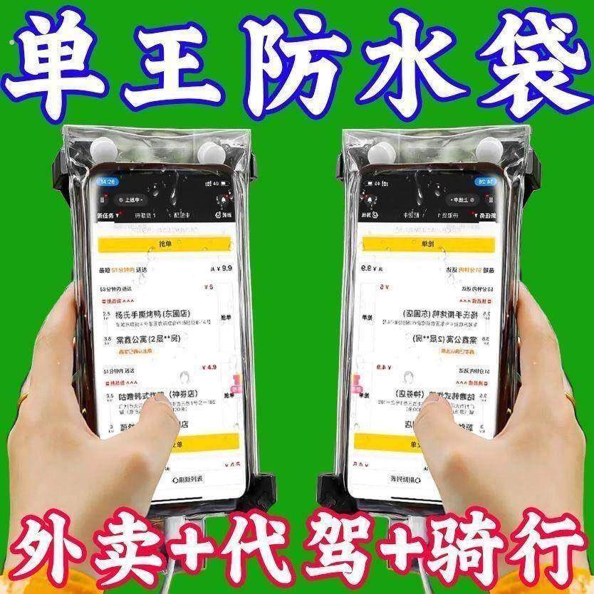 可充电防水手机袋外卖专用骑手手机防雨罩可触手机防水套屏防雨袋,运动包/户外包/配件,手机袋,淘宝优惠券,粉丝福利购,淘宝优惠卷