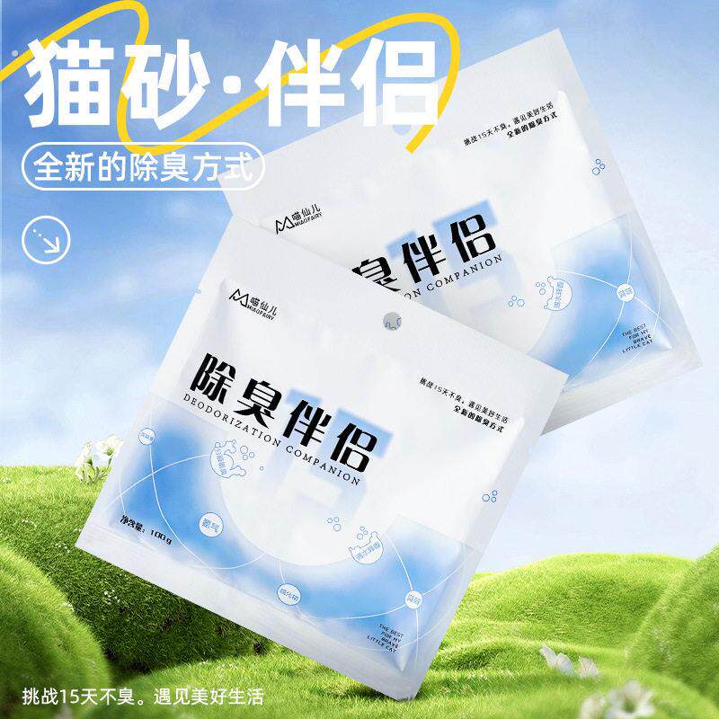 猫砂除臭伴侣猫砂除臭珠去除猫尿味豆腐混合原矿猫砂可冲马桶消臭
