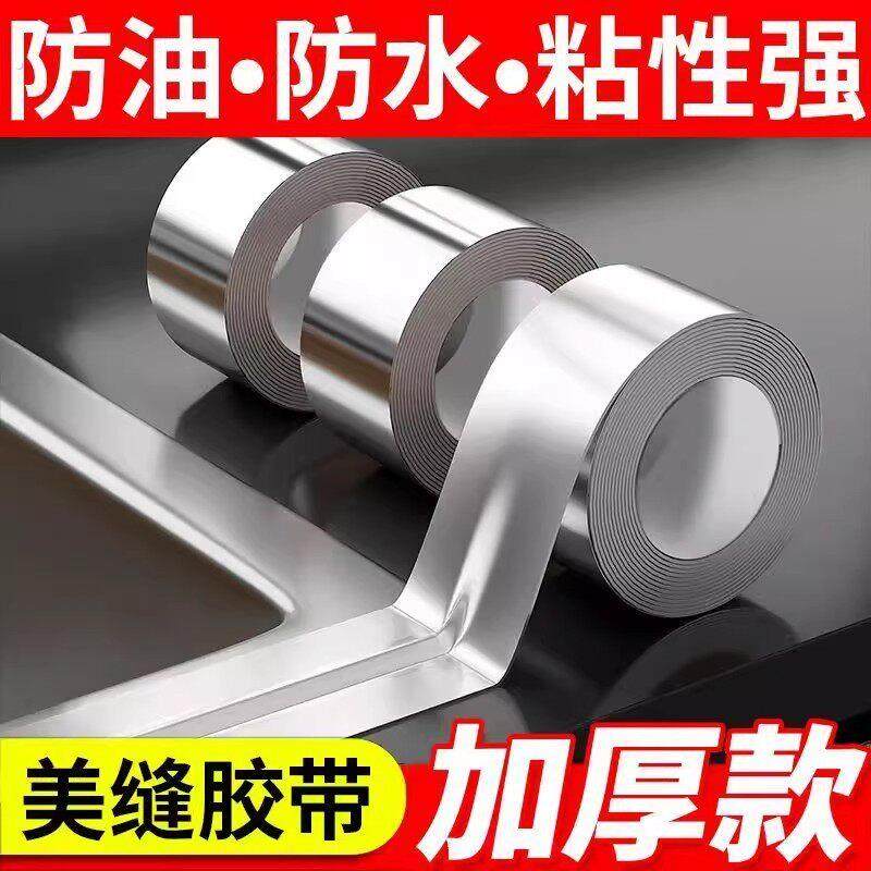 耐高温代替铝箔胶带厨房防水防油贴纸灶台水池卫生间缝隙美缝贴条,洗护清洁剂/卫生巾/纸/香薰,家用防油贴纸,淘宝优惠券,粉丝福利购,淘宝优惠卷