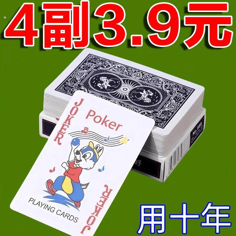 扑克牌加厚加硬打不烂家用纸牌麻将斗地主棋牌室专用钻石牌