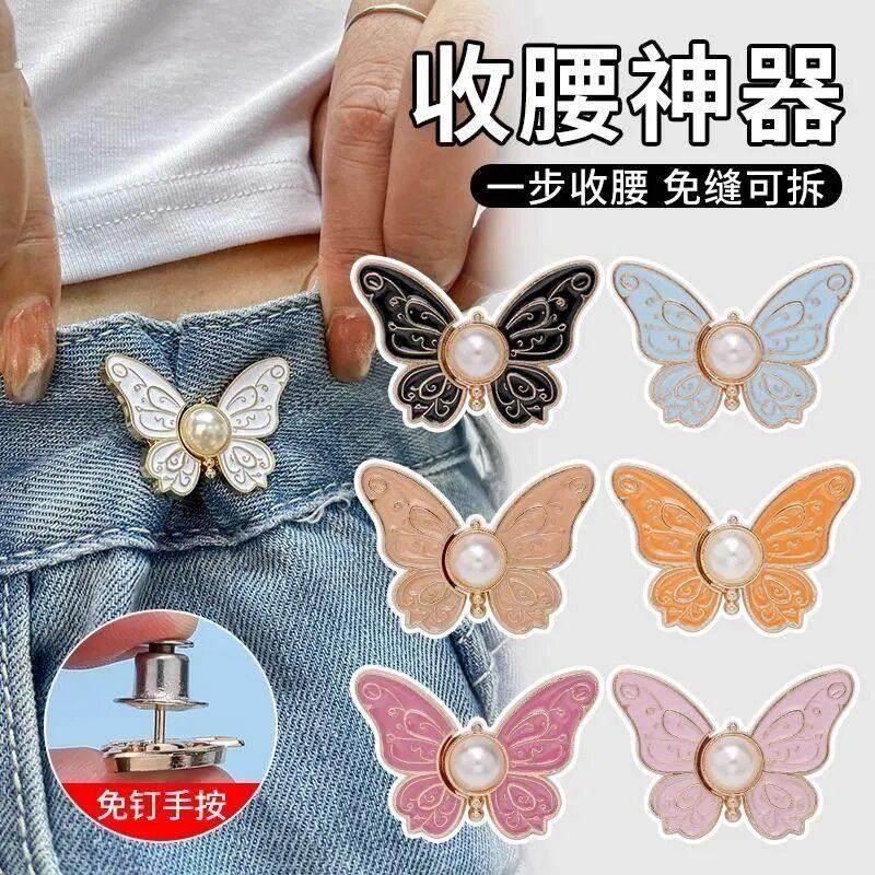 蝴蝶收腰扣子免打孔牛仔裤腰围改小固定装饰神器珍珠收紧纽扣免钉,饰品/流行首饰/时尚饰品新,扣,淘宝优惠券,粉丝福利购,淘宝优惠卷