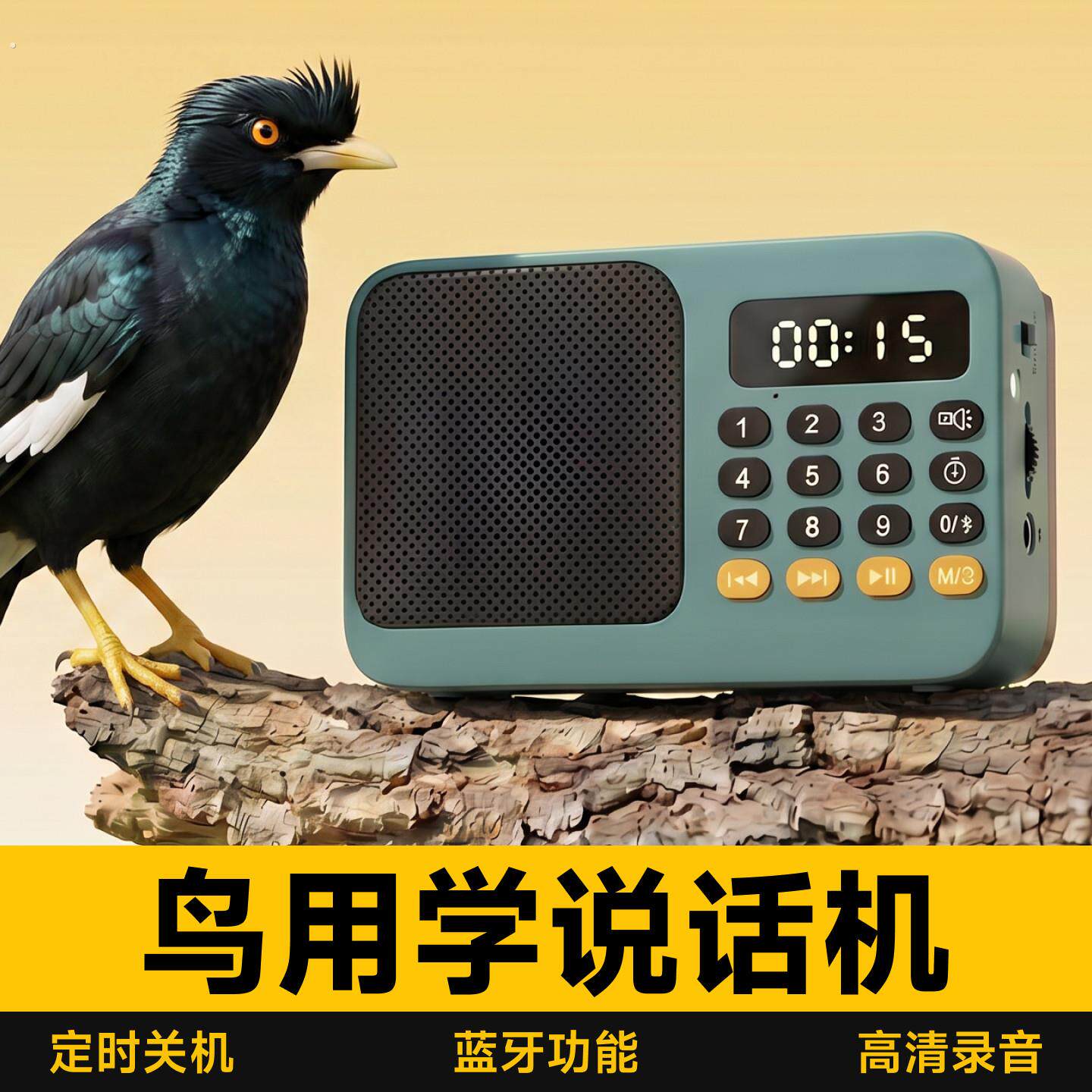 八哥录音机鸟用鹦鹉学说话机神器复读机学习机训练专用训鸟小太阳