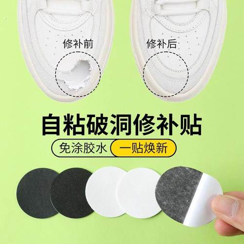 运动鞋头自粘补丁网面补鞋贴鞋面破损修补修鞋内衬鞋子破补洞修复