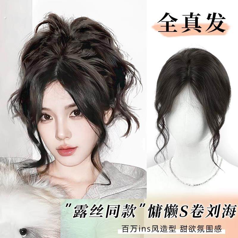 浏海假发女自然前额氛围感龙须浏海片头顶真人发高颅顶无痕假发片