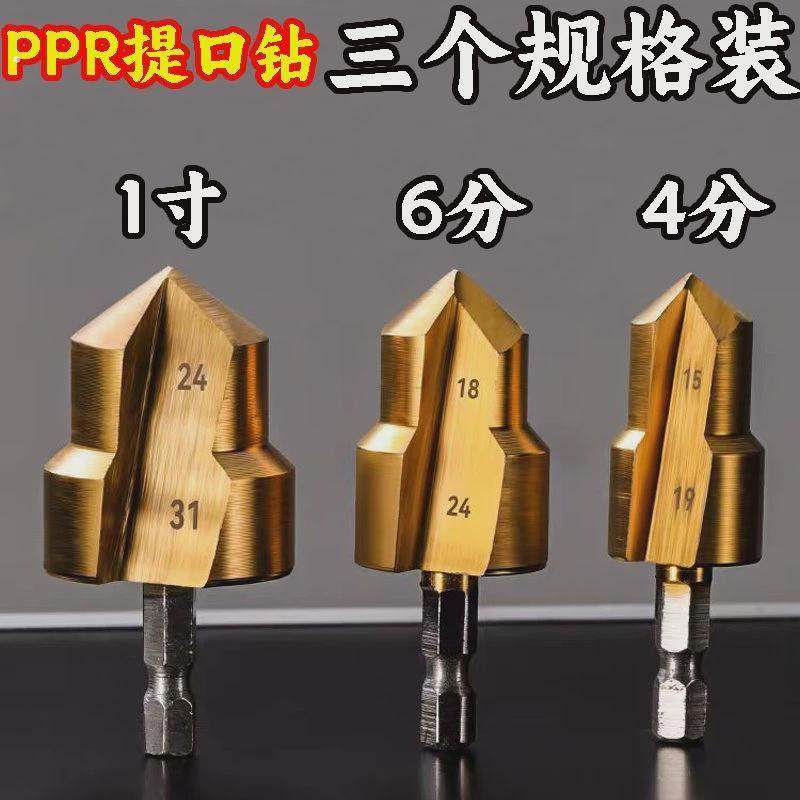 新款六角柄PPR提口钻头20/25/32水管扩孔钻阶梯钻宝塔钻,五金/工具,液压开孔器,淘宝优惠券,粉丝福利购,淘宝优惠卷