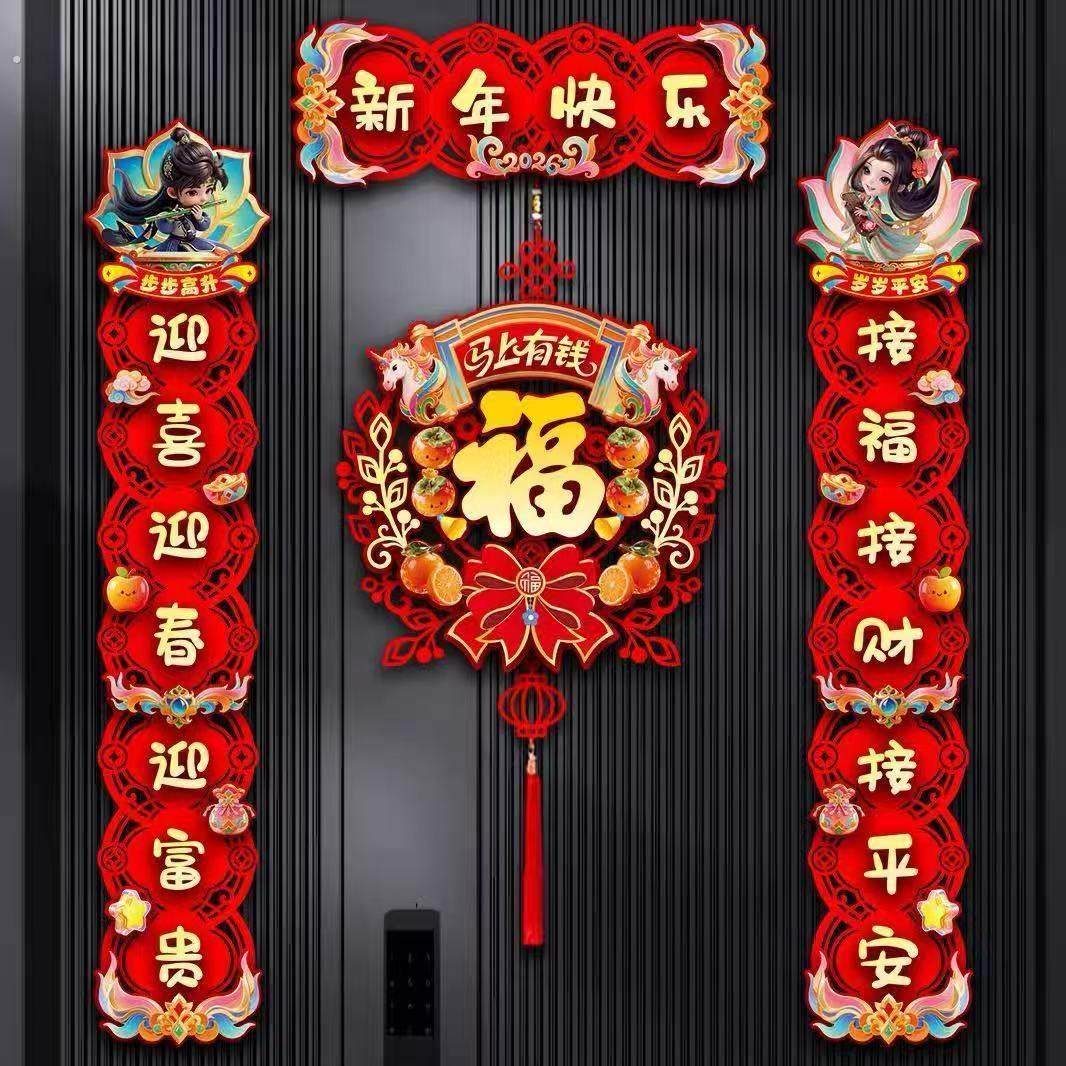 2026新款磁吸对联春联家用过年春节大门福字门贴新年布置装饰,特色手工艺,年画,淘宝优惠券,粉丝福利购,淘宝优惠卷
