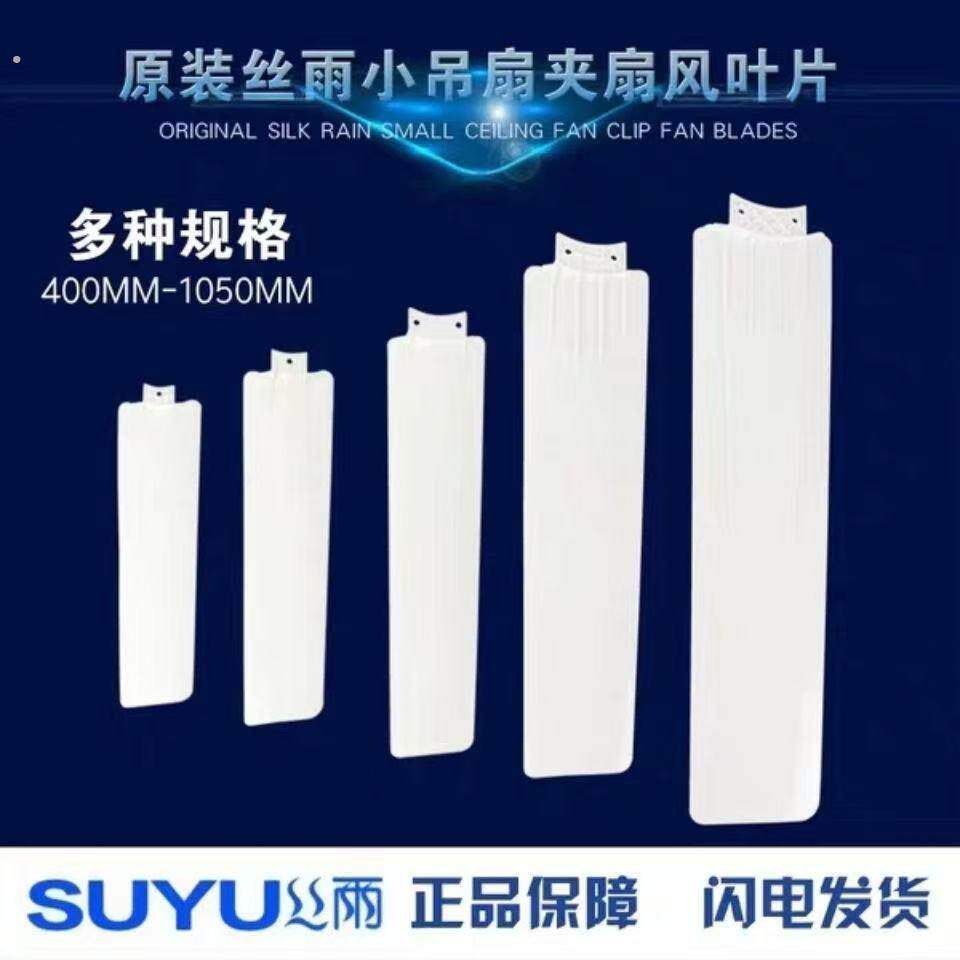 适用中联丝雨原装配套小吊扇扇叶扇页叶子页子扇叶扇叶微型风扇叶图片