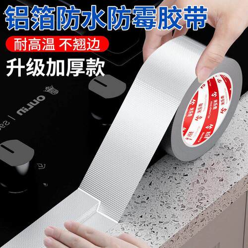 厨房防油贴纸瓦斯炉封边条灶台水槽边缘缝隙防水防霉防油污贴纸