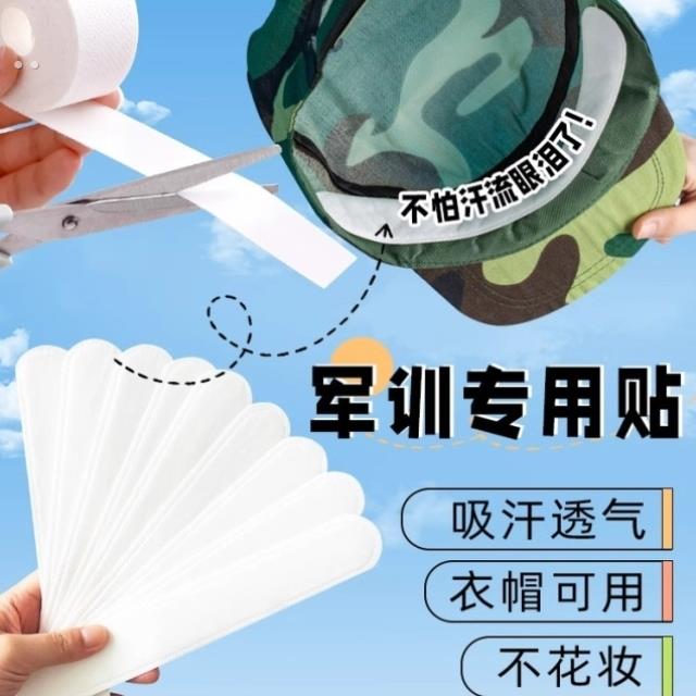 开学军训用品神器帽檐吸汗贴高中宿舍沿衣领大一学生好物清单