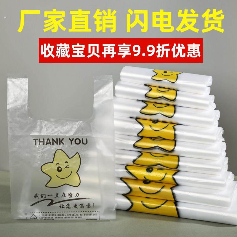 加厚透明笑脸塑料袋超市购物手提袋背心袋牢固耐用马甲袋方便卫生,包装,塑料购物袋,淘宝优惠券,粉丝福利购,淘宝优惠卷