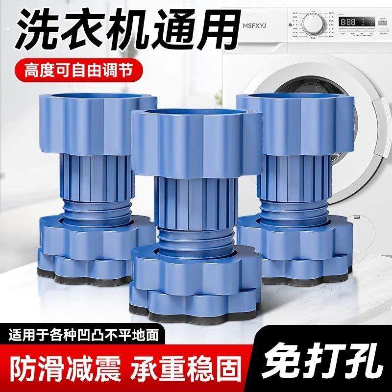 洗衣机通用可调节支撑脚底座防震垫增高减震防滑冰箱防震静音垫高,收纳整理,洗衣机底座,淘宝优惠券,粉丝福利购,淘宝优惠卷