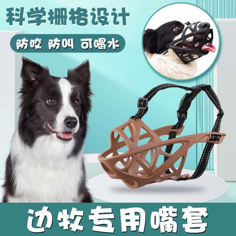 边牧中大型犬护嘴套 可喝水防吠止咬宠物嘴套 可调式设计