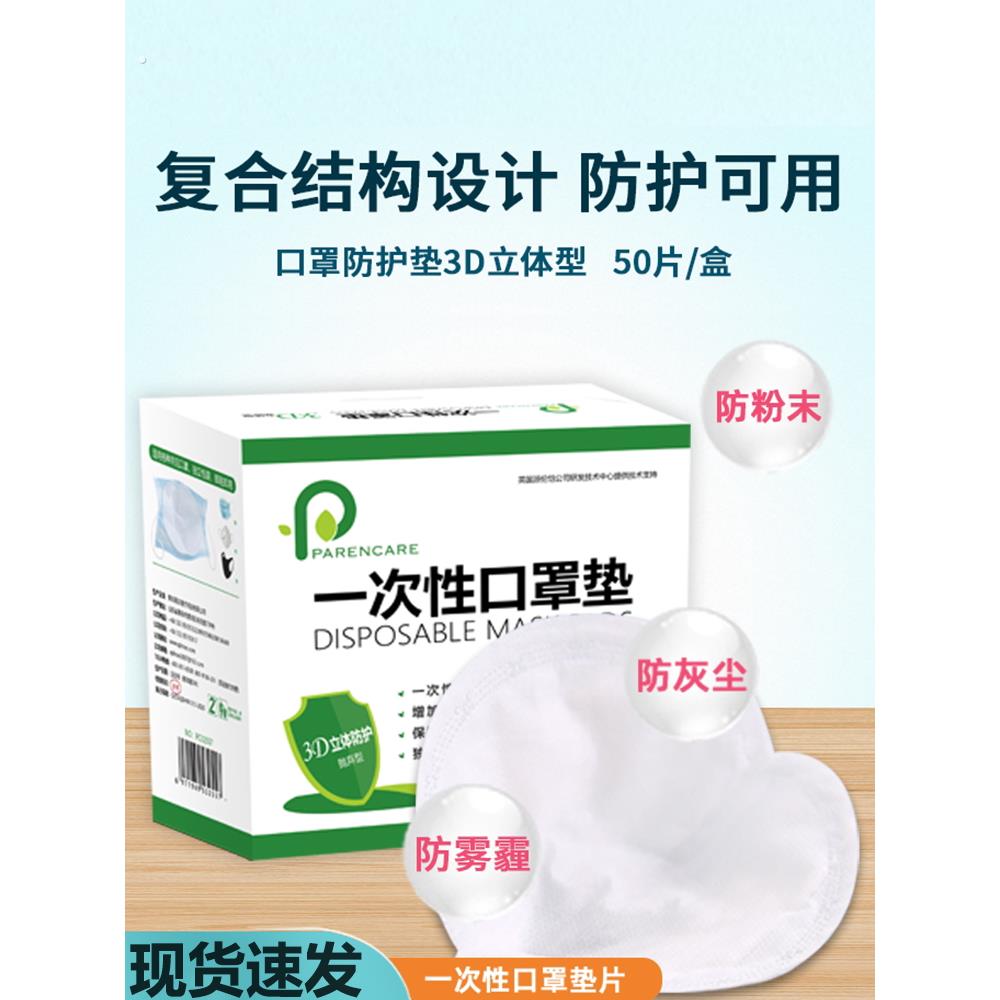 口罩垫片亲肤一次性过滤片贴片替换内垫防护垫防尘垫巾隔离垫通用