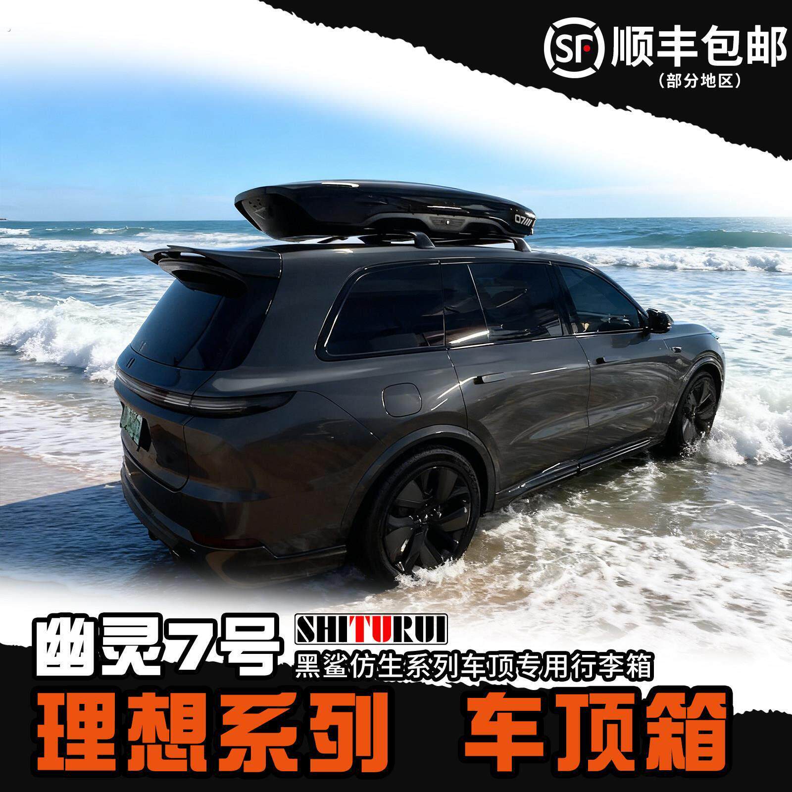 幽灵7号陈震同款车顶箱理想系列专用车顶行李箱下沉式车载旅行箱