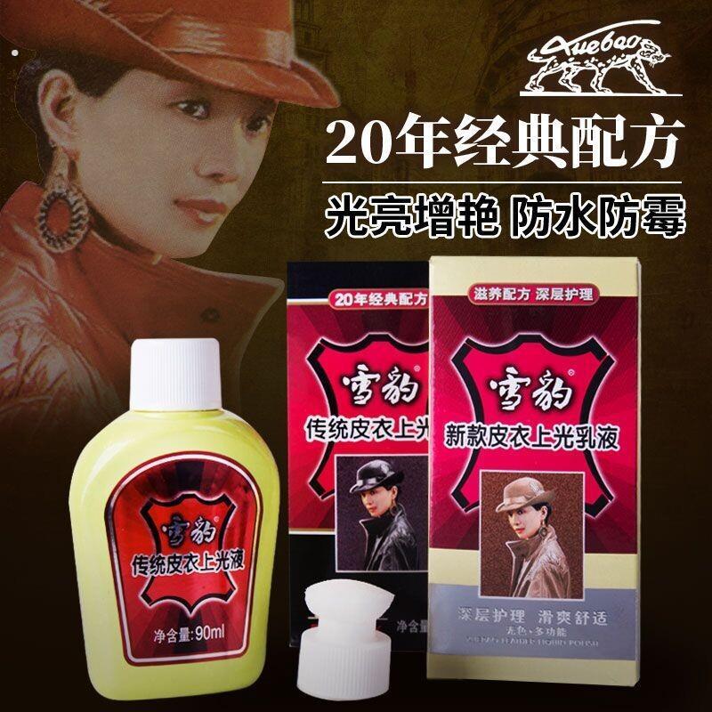雪豹皮衣上光液保养油皮衣护理液夹克油真皮革黑色棕色无色皮衣油