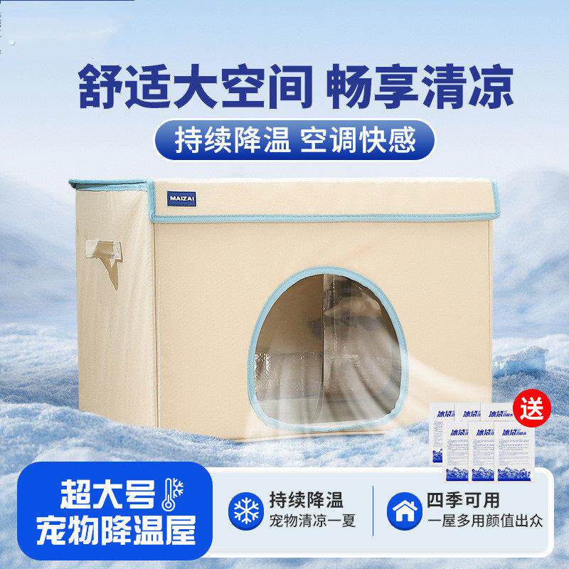 猫窝夏日凉感降温神器空调房半封闭式安全感凉席狗窝凉席宠物用品