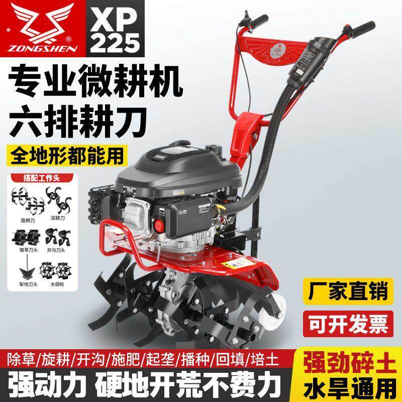 宗申新升级版小型耕耘机大马力汽油小型农用耕地机除草犁沟松土神