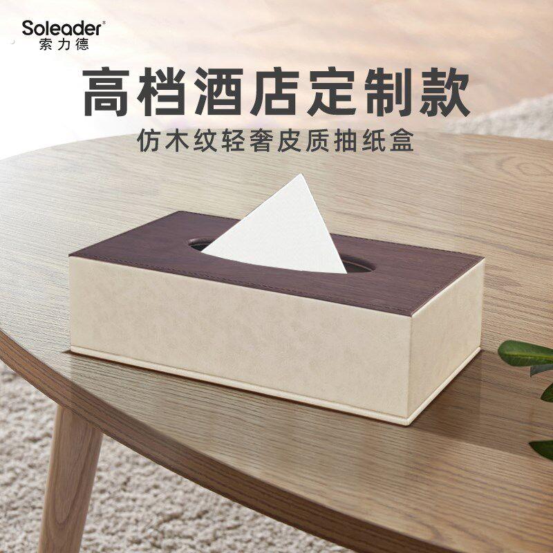 皮质纸巾盒高档酒店专用卫生纸盒会议室办公长方形餐巾纸盒商用轻