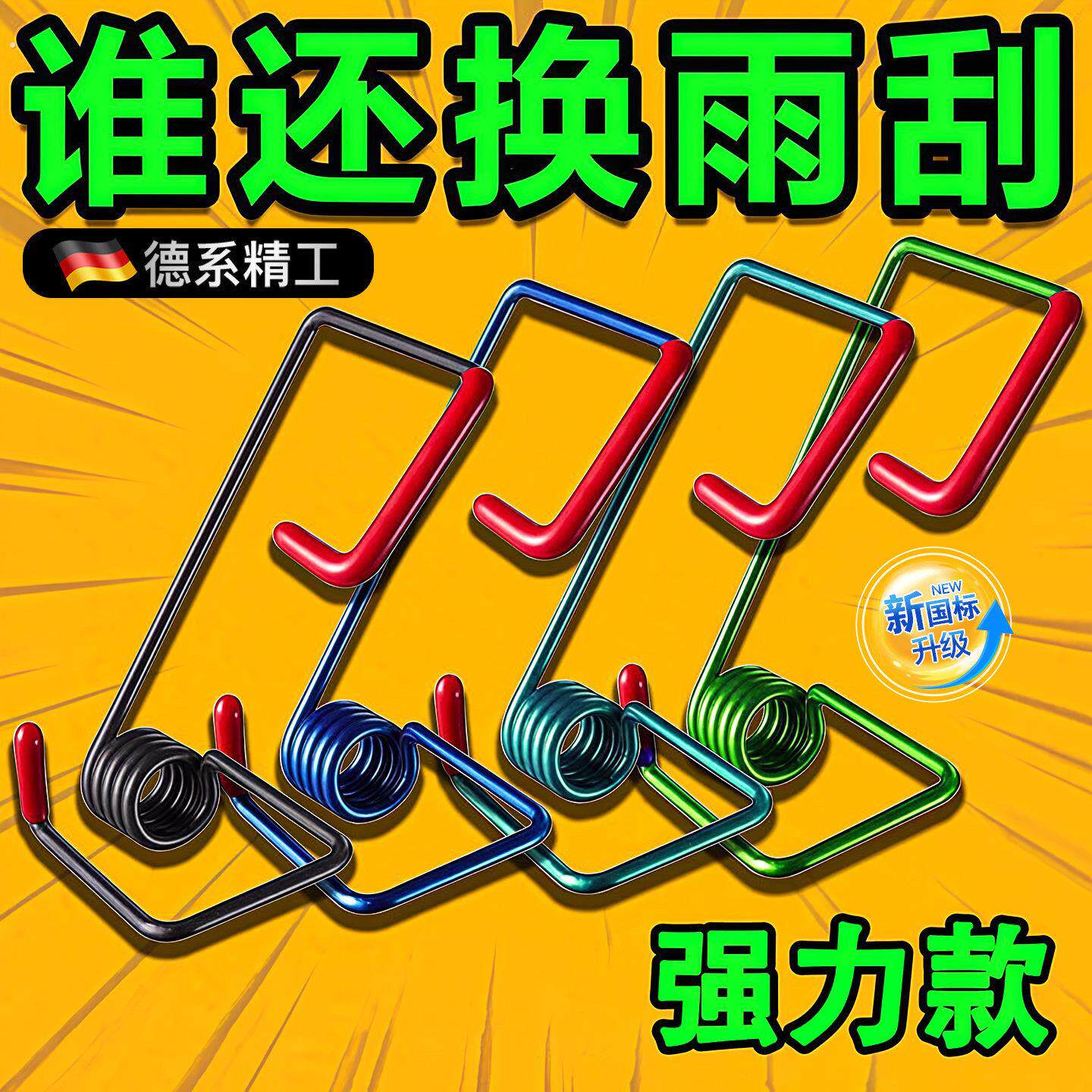 雨刮器臂助力弹簧小货车汽车通用加强辅助雨刷片加力角度静音雨刷