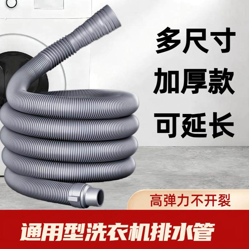 全自动洗衣机排水管延长管下水管底部出水管波轮通用接头加长软管,家装主材,下水软管/排水软管,淘宝优惠券,粉丝福利购,淘宝优惠卷